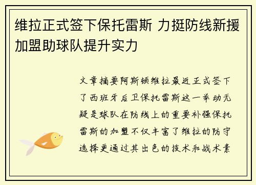 维拉正式签下保托雷斯 力挺防线新援加盟助球队提升实力 维拉正式签下保托雷斯 力挺防线新援加盟助球队提升实力