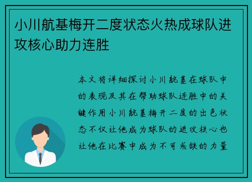 小川航基梅开二度状态火热成球队进攻核心助力连胜 小川航基梅开二度状态火热成球队进攻核心助力连胜