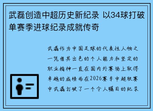 武磊创造中超历史新纪录 以34球打破单赛季进球纪录成就传奇 武磊创造中超历史新纪录 以34球打破单赛季进球纪录成就传奇