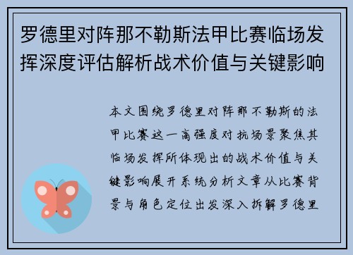 罗德里对阵那不勒斯法甲比赛临场发挥深度评估解析战术价值与关键影响 罗德里对阵那不勒斯法甲比赛临场发挥深度评估解析战术价值与关键影响