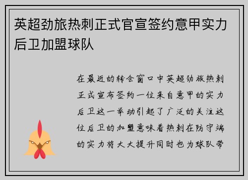 英超劲旅热刺正式官宣签约意甲实力后卫加盟球队 英超劲旅热刺正式官宣签约意甲实力后卫加盟球队