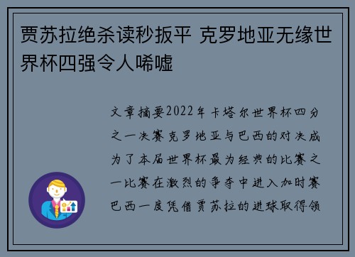 贾苏拉绝杀读秒扳平 克罗地亚无缘世界杯四强令人唏嘘